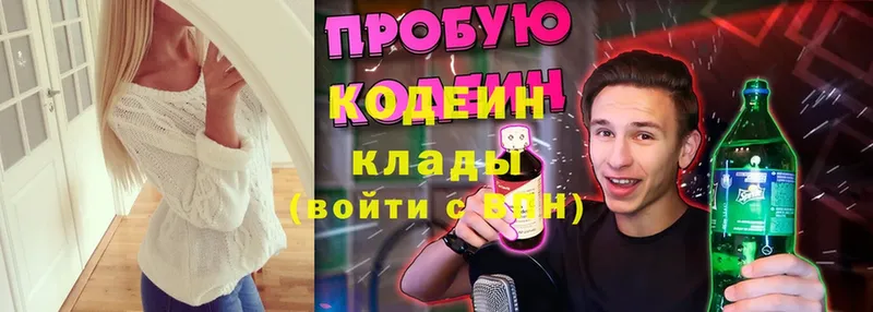 Кодеиновый сироп Lean Purple Drank  Копейск 